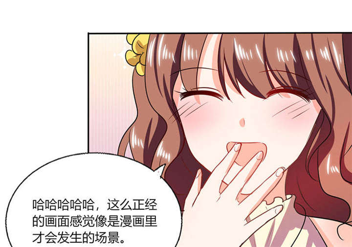 《总裁X宅女》漫画最新章节第35章：我真的不会跳舞免费下拉式在线观看章节第【16】张图片