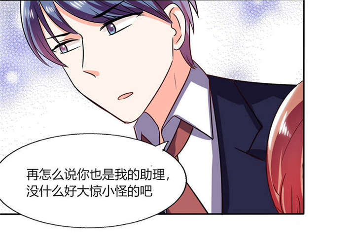 《总裁X宅女》漫画最新章节第35章：我真的不会跳舞免费下拉式在线观看章节第【44】张图片