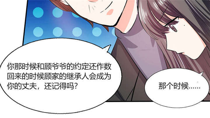 《总裁X宅女》漫画最新章节第36章：妹妹？情敌？免费下拉式在线观看章节第【29】张图片