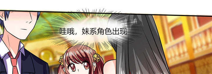 《总裁X宅女》漫画最新章节第36章：妹妹？情敌？免费下拉式在线观看章节第【45】张图片