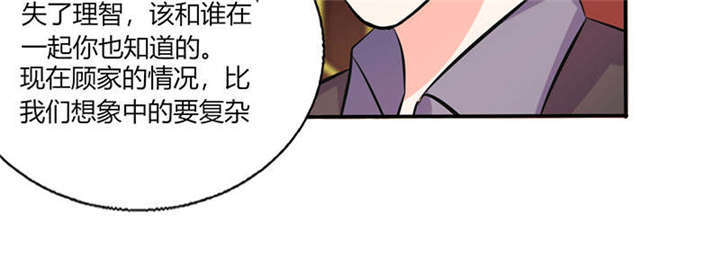 《总裁X宅女》漫画最新章节第36章：妹妹？情敌？免费下拉式在线观看章节第【22】张图片