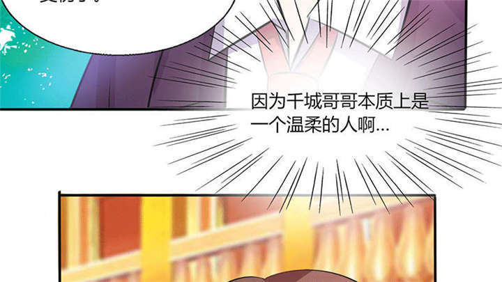 《总裁X宅女》漫画最新章节第36章：妹妹？情敌？免费下拉式在线观看章节第【24】张图片