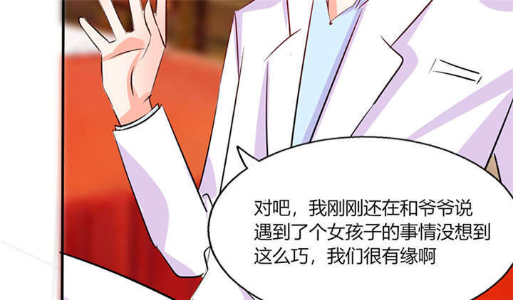 《总裁X宅女》漫画最新章节第37章：这是我女朋友免费下拉式在线观看章节第【34】张图片