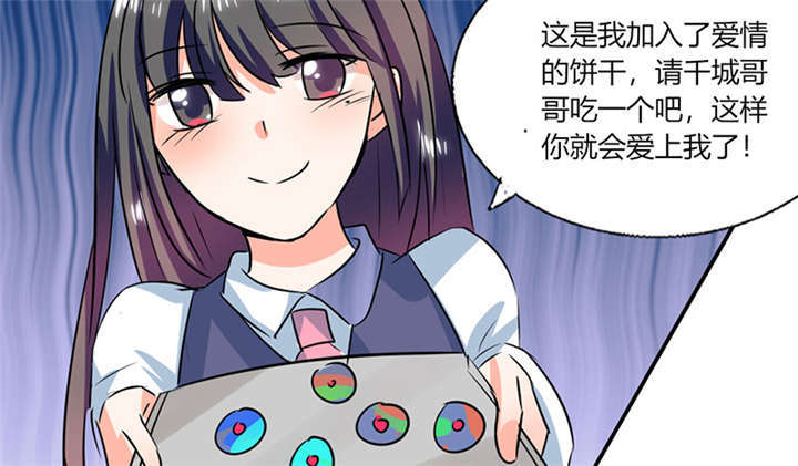 《总裁X宅女》漫画最新章节第37章：这是我女朋友免费下拉式在线观看章节第【59】张图片