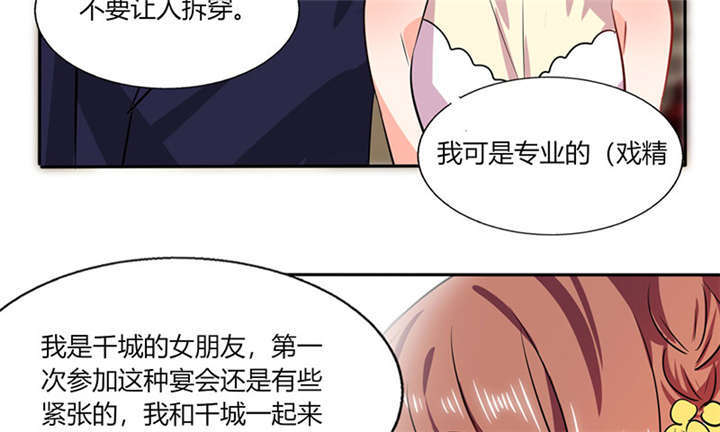 《总裁X宅女》漫画最新章节第37章：这是我女朋友免费下拉式在线观看章节第【25】张图片