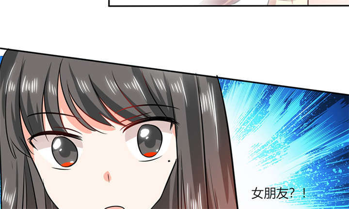 《总裁X宅女》漫画最新章节第37章：这是我女朋友免费下拉式在线观看章节第【23】张图片