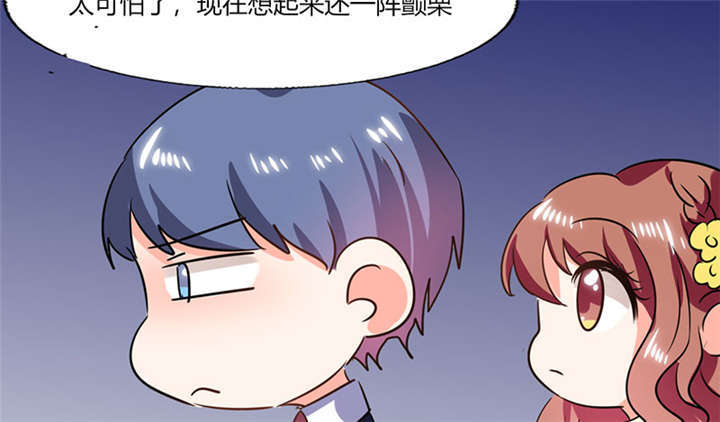 《总裁X宅女》漫画最新章节第37章：这是我女朋友免费下拉式在线观看章节第【54】张图片