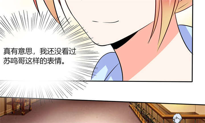 《总裁X宅女》漫画最新章节第37章：这是我女朋友免费下拉式在线观看章节第【19】张图片