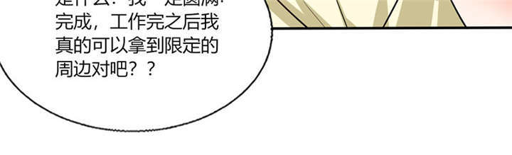 《总裁X宅女》漫画最新章节第37章：这是我女朋友免费下拉式在线观看章节第【47】张图片