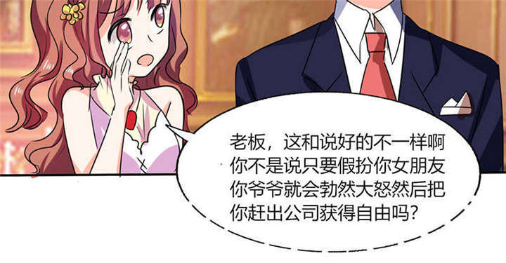 《总裁X宅女》漫画最新章节第38章：这和剧本不一样呐！免费下拉式在线观看章节第【9】张图片