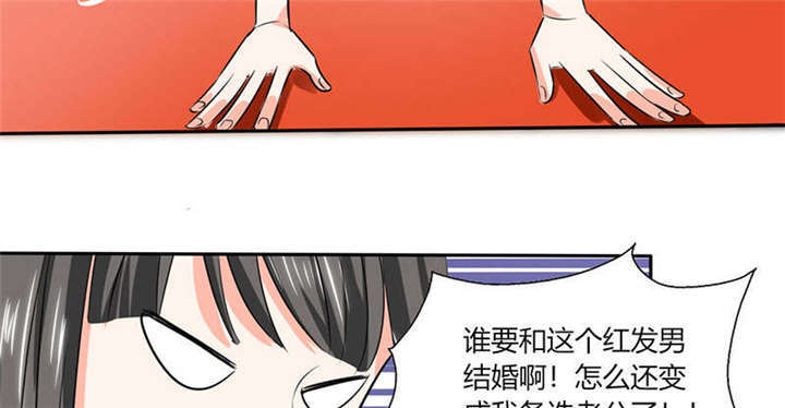 《总裁X宅女》漫画最新章节第38章：这和剧本不一样呐！免费下拉式在线观看章节第【17】张图片