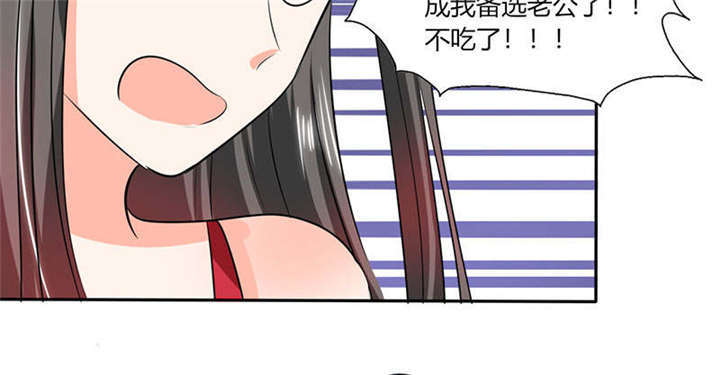 《总裁X宅女》漫画最新章节第38章：这和剧本不一样呐！免费下拉式在线观看章节第【16】张图片