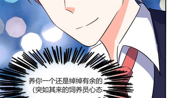 《总裁X宅女》漫画最新章节第38章：这和剧本不一样呐！免费下拉式在线观看章节第【33】张图片