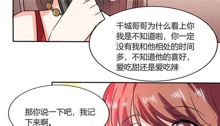 《总裁X宅女》漫画最新章节第38章：这和剧本不一样呐！免费下拉式在线观看章节第【58】张图片