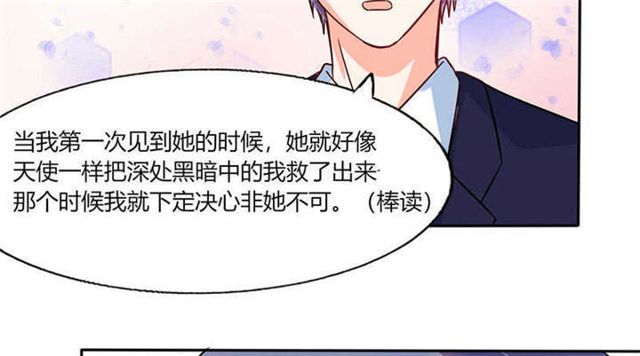 《总裁X宅女》漫画最新章节第39章：戏精登场免费下拉式在线观看章节第【32】张图片