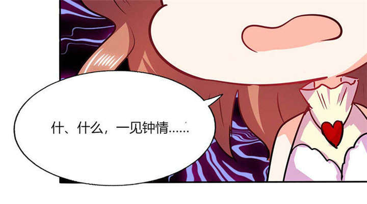 《总裁X宅女》漫画最新章节第39章：戏精登场免费下拉式在线观看章节第【34】张图片