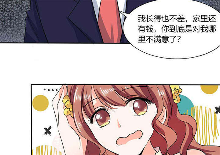 《总裁X宅女》漫画最新章节第39章：戏精登场免费下拉式在线观看章节第【44】张图片