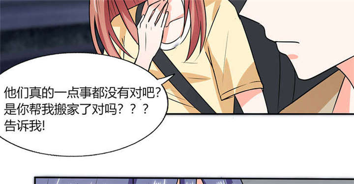 《总裁X宅女》漫画最新章节第41章：总裁的豪宅免费下拉式在线观看章节第【21】张图片