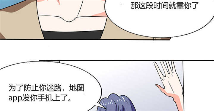 《总裁X宅女》漫画最新章节第42章：在家要用导航？！免费下拉式在线观看章节第【21】张图片