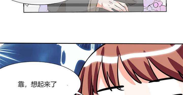 《总裁X宅女》漫画最新章节第42章：在家要用导航？！免费下拉式在线观看章节第【24】张图片