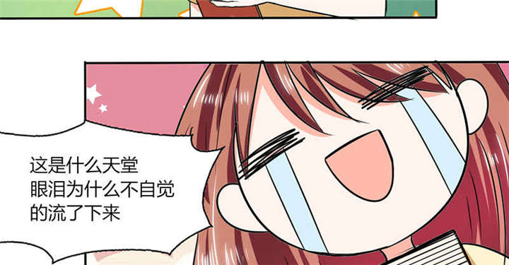 《总裁X宅女》漫画最新章节第42章：在家要用导航？！免费下拉式在线观看章节第【38】张图片