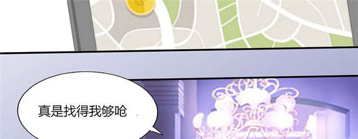 《总裁X宅女》漫画最新章节第42章：在家要用导航？！免费下拉式在线观看章节第【11】张图片