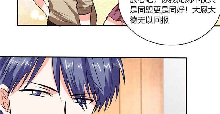 《总裁X宅女》漫画最新章节第42章：在家要用导航？！免费下拉式在线观看章节第【32】张图片