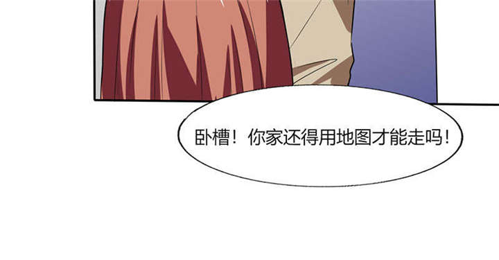 《总裁X宅女》漫画最新章节第42章：在家要用导航？！免费下拉式在线观看章节第【19】张图片