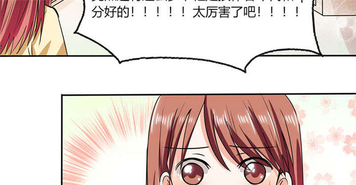 《总裁X宅女》漫画最新章节第42章：在家要用导航？！免费下拉式在线观看章节第【44】张图片