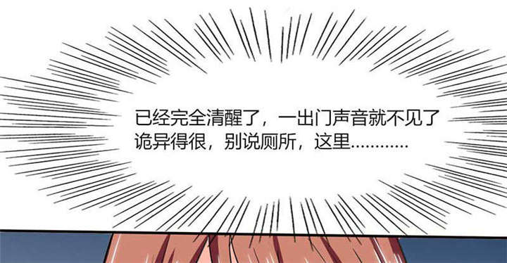 《总裁X宅女》漫画最新章节第43章：什么声音呀！免费下拉式在线观看章节第【37】张图片