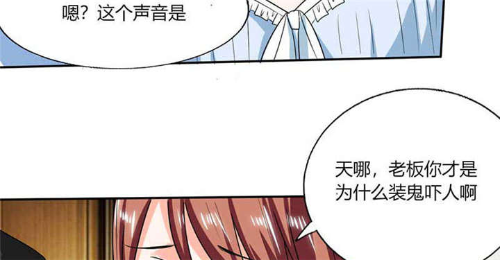 《总裁X宅女》漫画最新章节第43章：什么声音呀！免费下拉式在线观看章节第【8】张图片