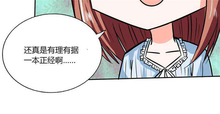 《总裁X宅女》漫画最新章节第43章：什么声音呀！免费下拉式在线观看章节第【1】张图片