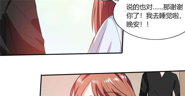 《总裁X宅女》漫画最新章节第44章：跟你回房免费下拉式在线观看章节第【9】张图片