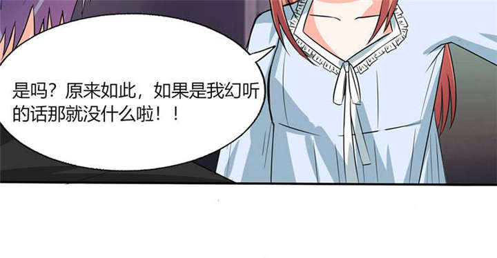 《总裁X宅女》漫画最新章节第44章：跟你回房免费下拉式在线观看章节第【24】张图片