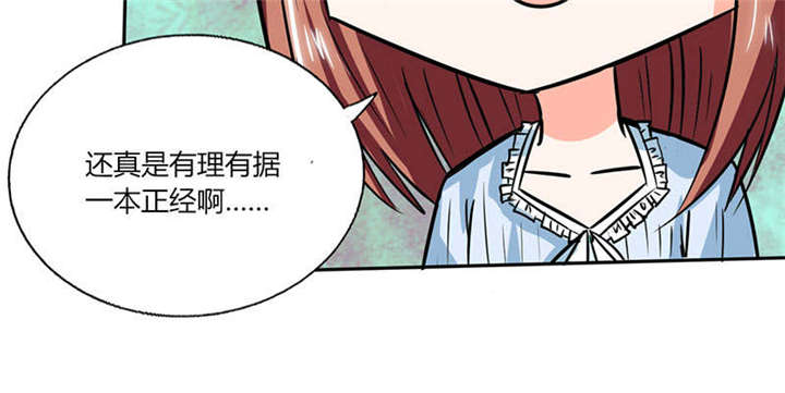 《总裁X宅女》漫画最新章节第44章：跟你回房免费下拉式在线观看章节第【46】张图片