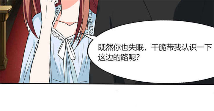 《总裁X宅女》漫画最新章节第44章：跟你回房免费下拉式在线观看章节第【44】张图片