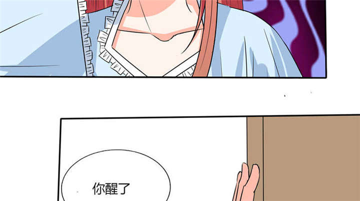 《总裁X宅女》漫画最新章节第45章：睡在一起？免费下拉式在线观看章节第【2】张图片