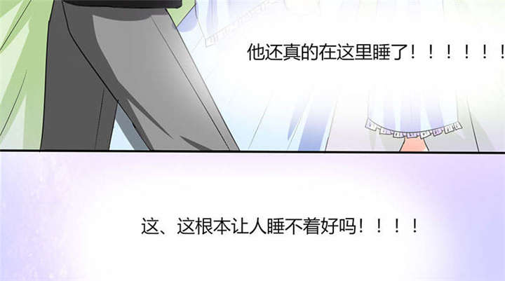 《总裁X宅女》漫画最新章节第45章：睡在一起？免费下拉式在线观看章节第【31】张图片