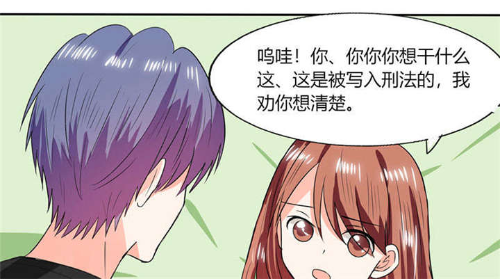 《总裁X宅女》漫画最新章节第45章：睡在一起？免费下拉式在线观看章节第【42】张图片