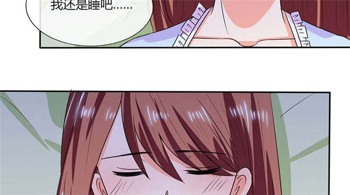 《总裁X宅女》漫画最新章节第45章：睡在一起？免费下拉式在线观看章节第【27】张图片