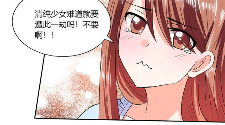 《总裁X宅女》漫画最新章节第45章：睡在一起？免费下拉式在线观看章节第【40】张图片