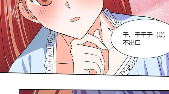 《总裁X宅女》漫画最新章节第45章：睡在一起？免费下拉式在线观看章节第【47】张图片