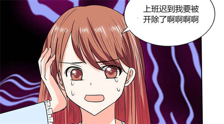 《总裁X宅女》漫画最新章节第45章：睡在一起？免费下拉式在线观看章节第【3】张图片