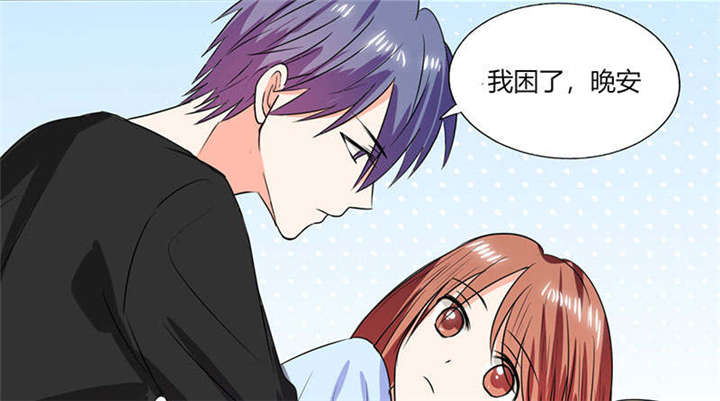 《总裁X宅女》漫画最新章节第45章：睡在一起？免费下拉式在线观看章节第【36】张图片