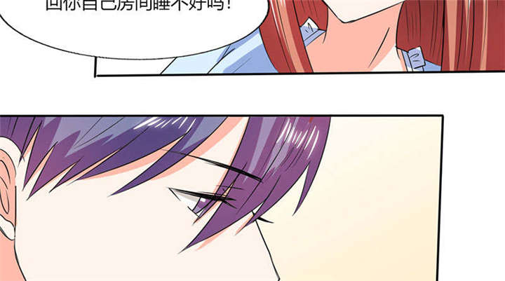 《总裁X宅女》漫画最新章节第45章：睡在一起？免费下拉式在线观看章节第【34】张图片