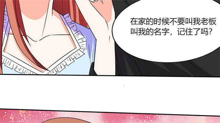 《总裁X宅女》漫画最新章节第45章：睡在一起？免费下拉式在线观看章节第【49】张图片