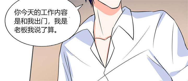 《总裁X宅女》漫画最新章节第46章：我是老板我说了算免费下拉式在线观看章节第【40】张图片