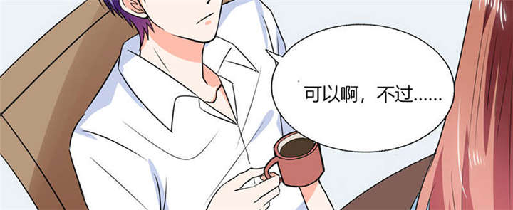 《总裁X宅女》漫画最新章节第46章：我是老板我说了算免费下拉式在线观看章节第【34】张图片