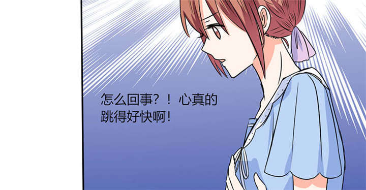 《总裁X宅女》漫画最新章节第47章：心跳的好快啊免费下拉式在线观看章节第【24】张图片