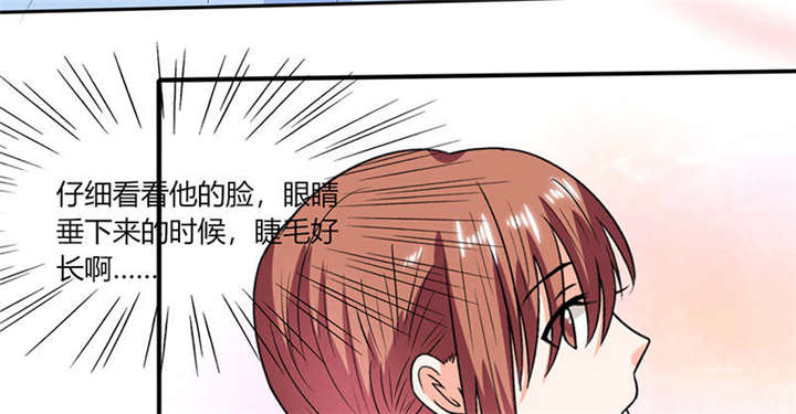 《总裁X宅女》漫画最新章节第47章：心跳的好快啊免费下拉式在线观看章节第【36】张图片